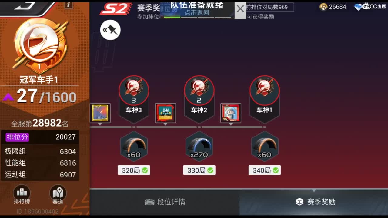 垫底上车神！ 第6段