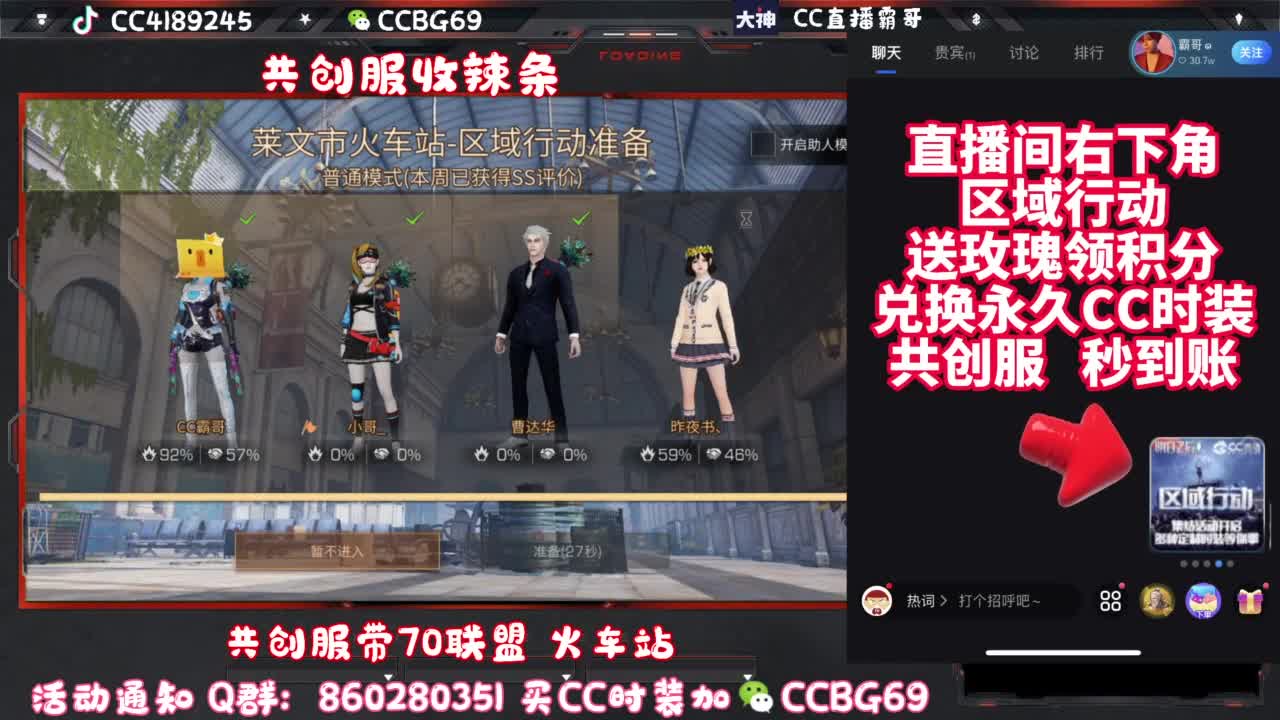 共创服CC秒到带联盟 第6段