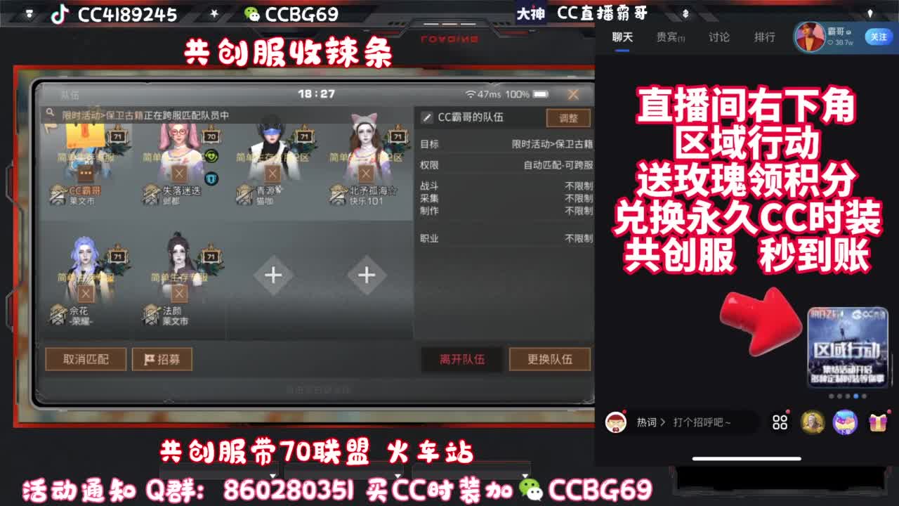共创服CC秒到带联盟 第8段