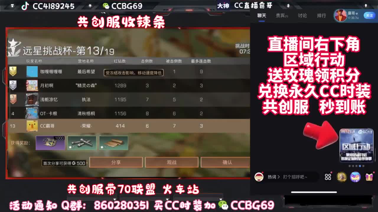 共创服CC秒到带联盟 第10段