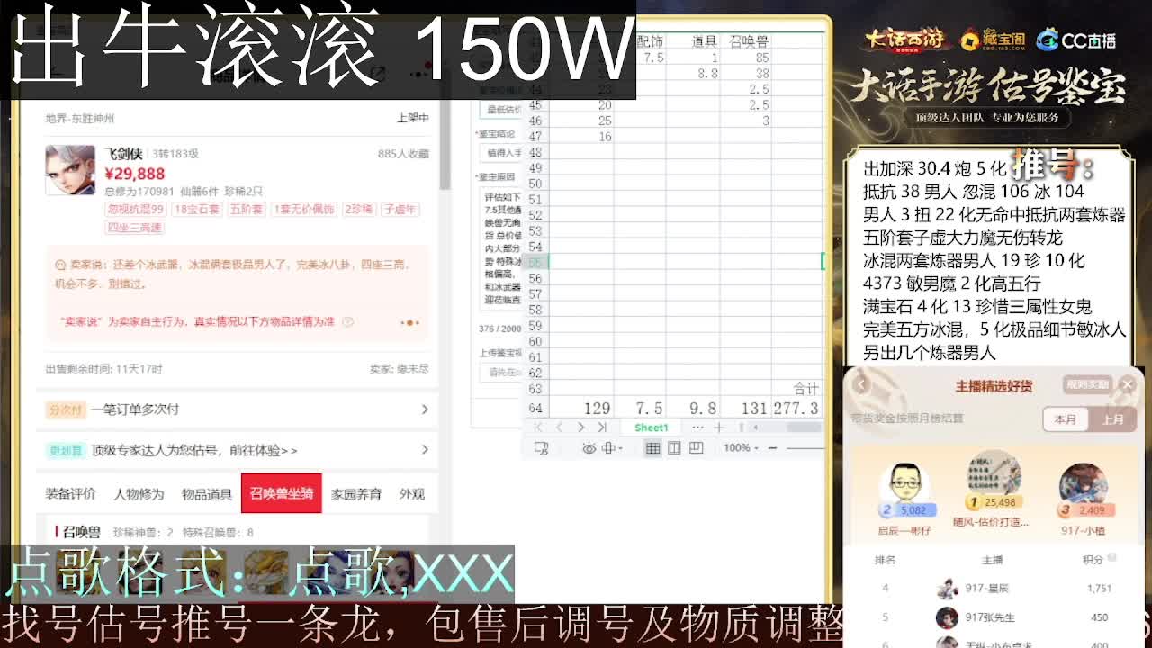 第一估价出号师  出牛滚滚 第3段