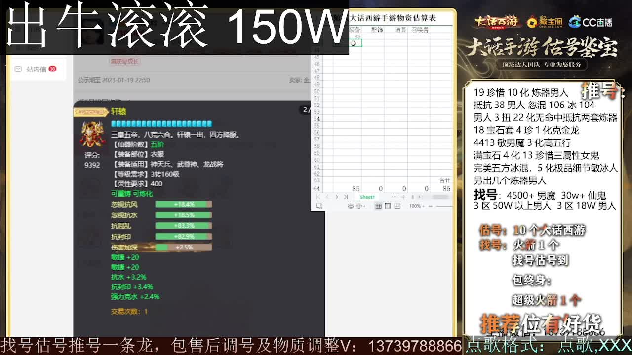 第一估价出号师  出牛滚滚 第6段