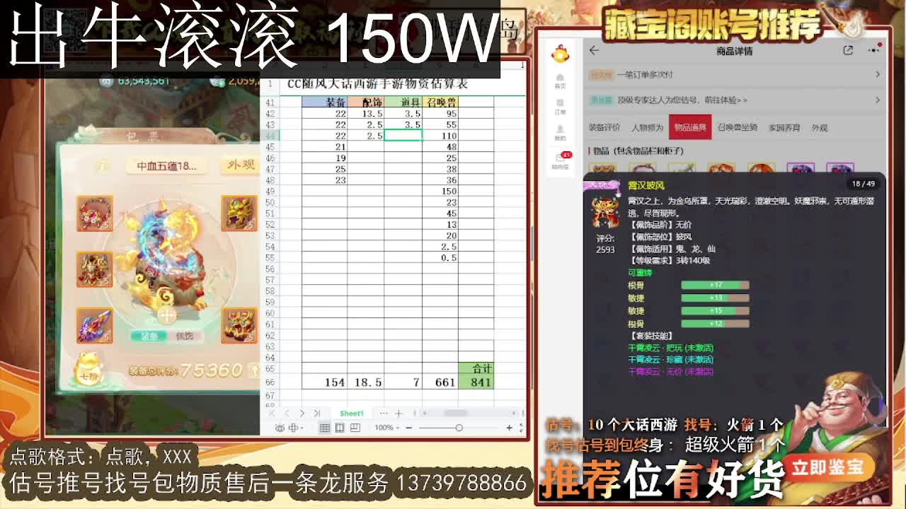 第一估价出号师  出牛滚滚 第11段