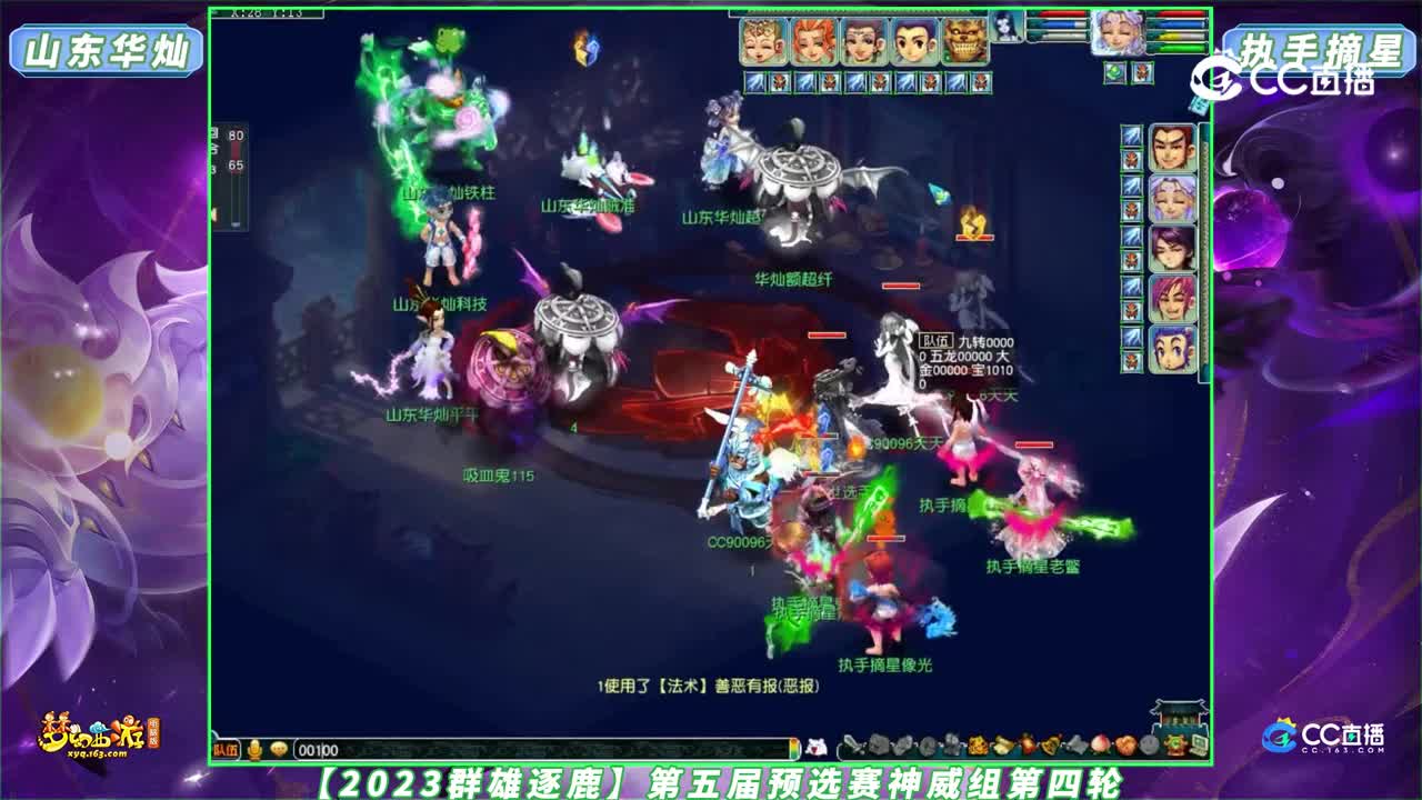 【2023群雄逐鹿】第五届预选赛神威组第四轮：山东华灿 VS 执手摘星【CC情报站】