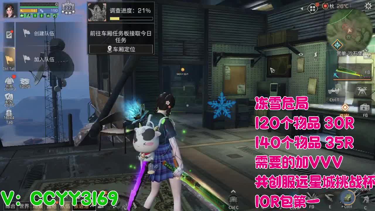 冻雪危局 第2段