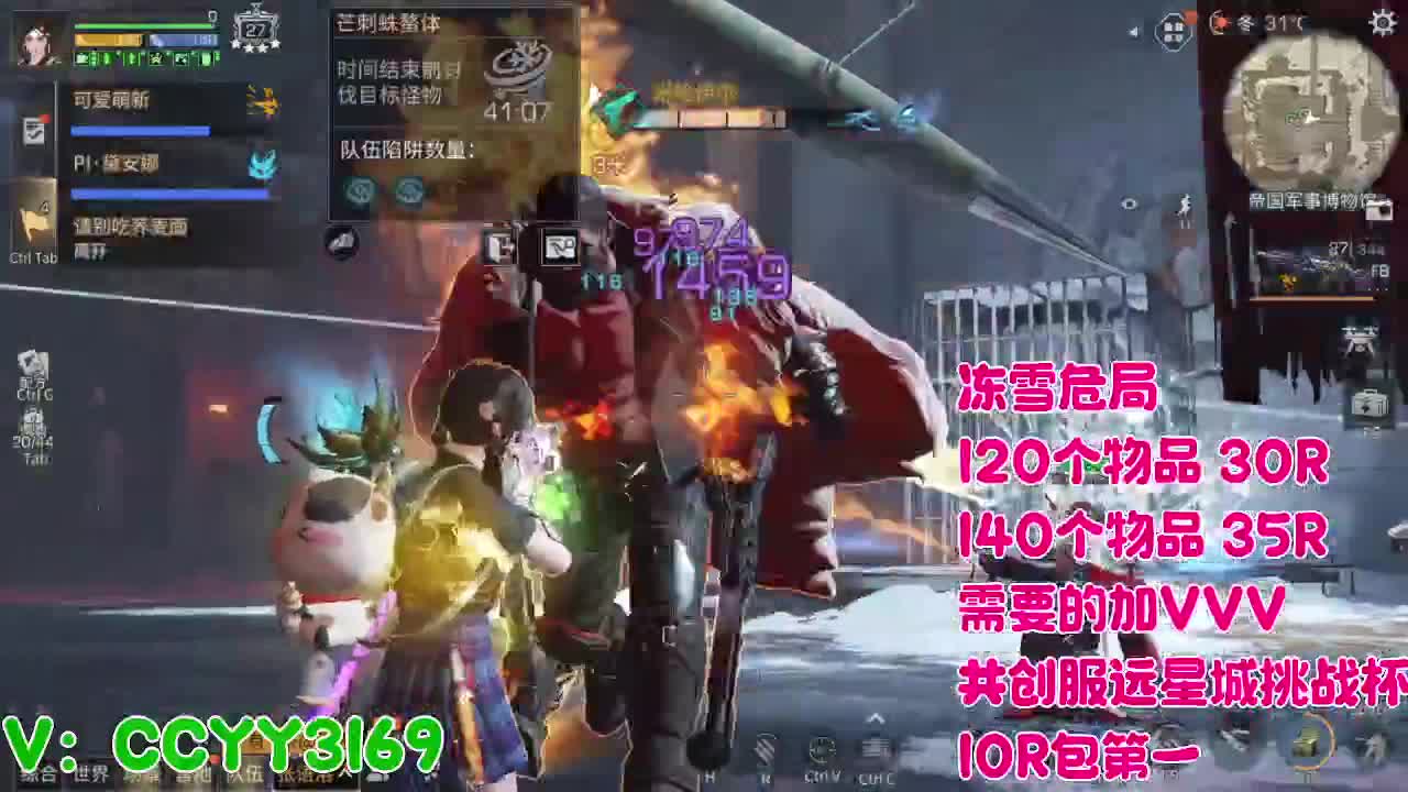 冻雪危局 第3段