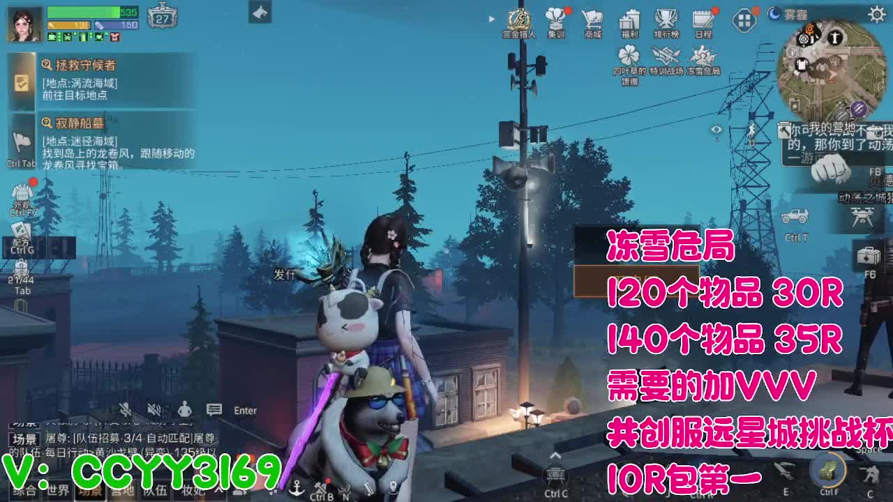 冻雪危局 第4段