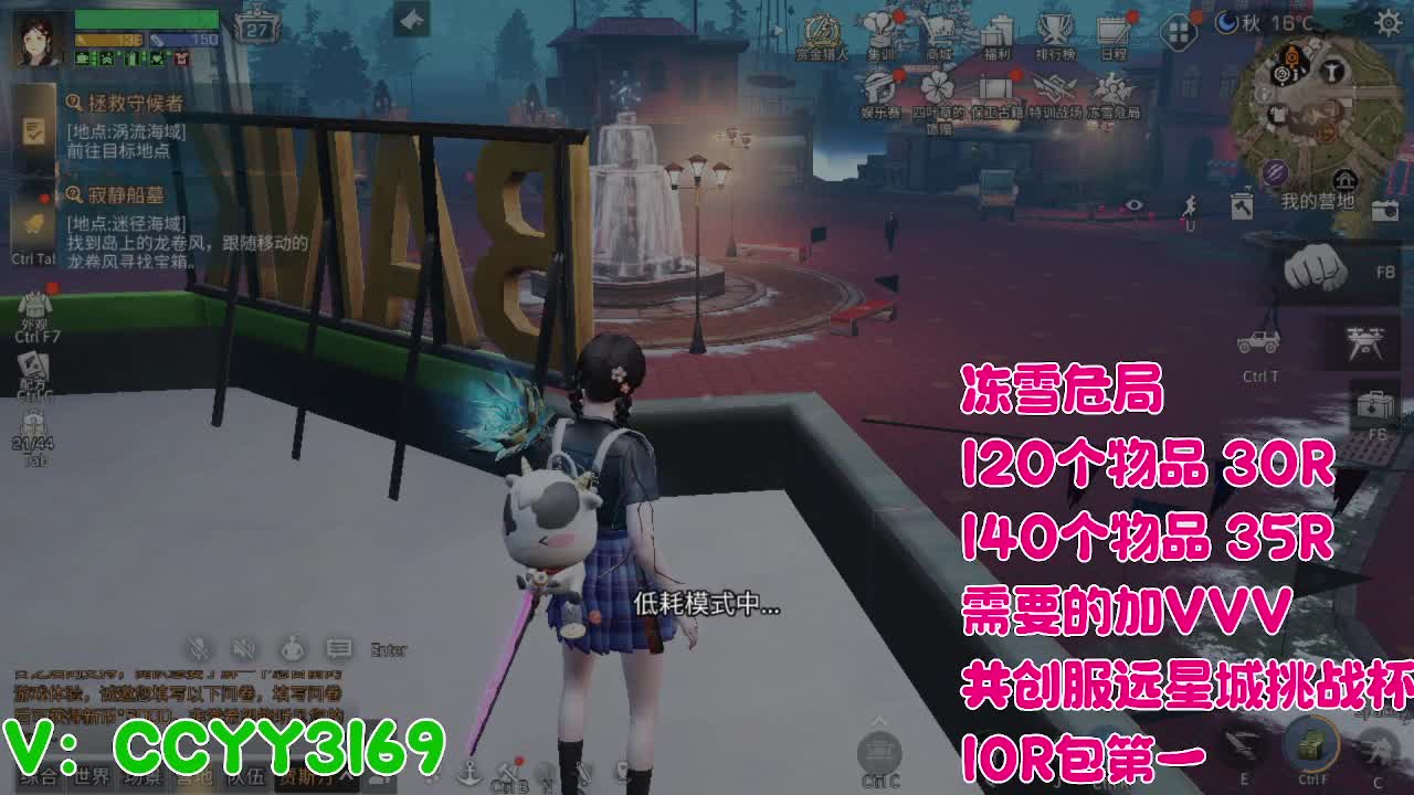 冻雪危局 第6段