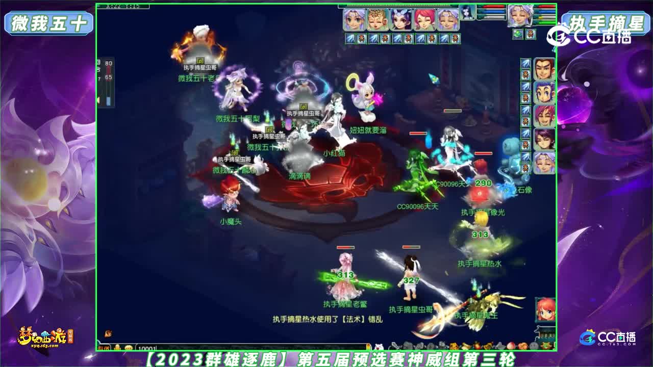 【2023群雄逐鹿】第五届预选赛神威组第三轮：执手摘星 VS 微我五十【CC情报站】