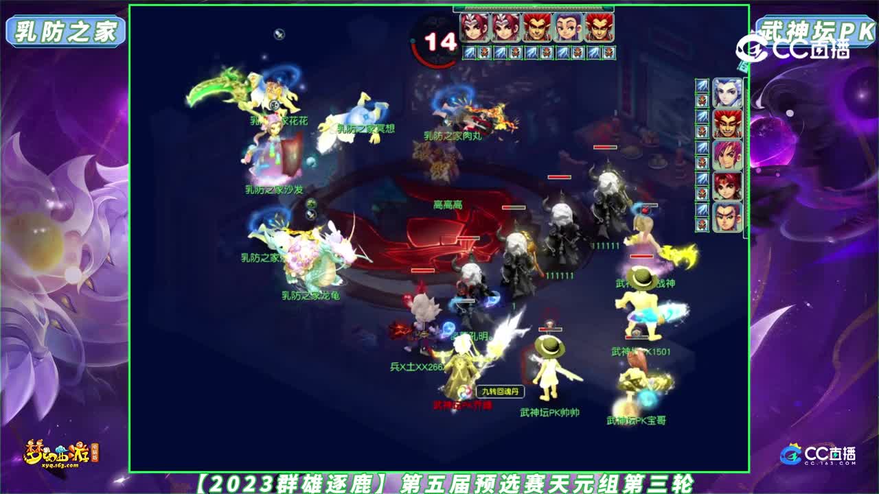 【2023群雄逐鹿】第五届预选赛天元组第三轮：乳防之家 VS 武神坛PK【CC情报站】