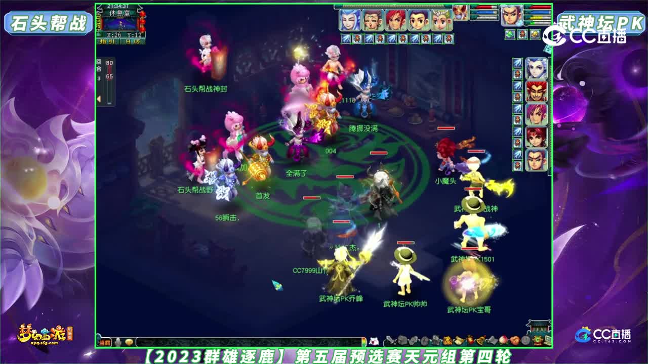 【2023群雄逐鹿】第五届预选赛天元组第四轮：武神坛PK VS 石头帮战【CC情报站】