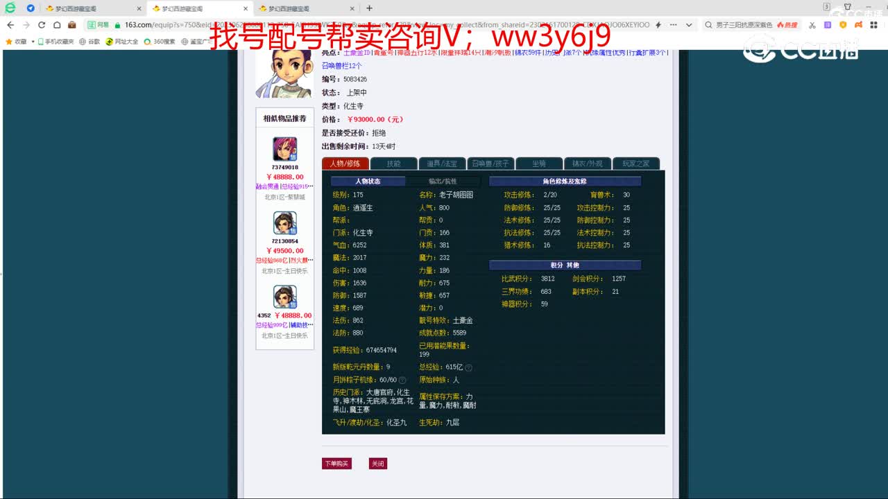 【主播点评】化生寺