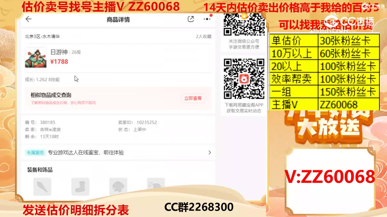 【主播点评】日游神