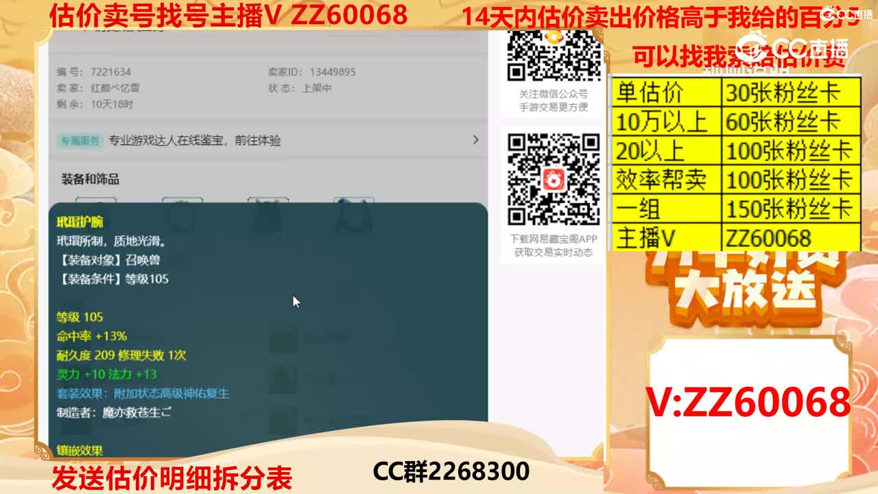 【主播点评】月影仙