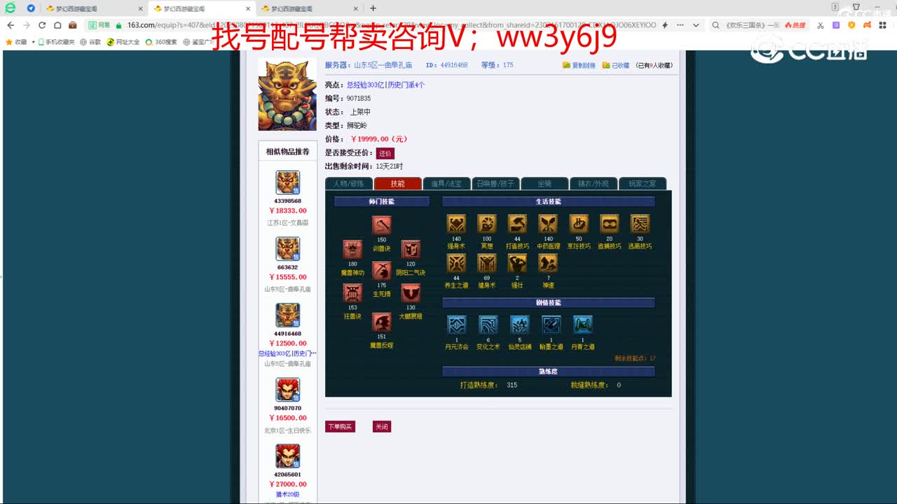 【主播点评】狮驼岭