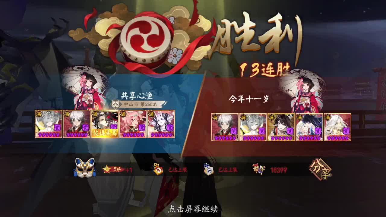 ban须消耗流斗技 第3段