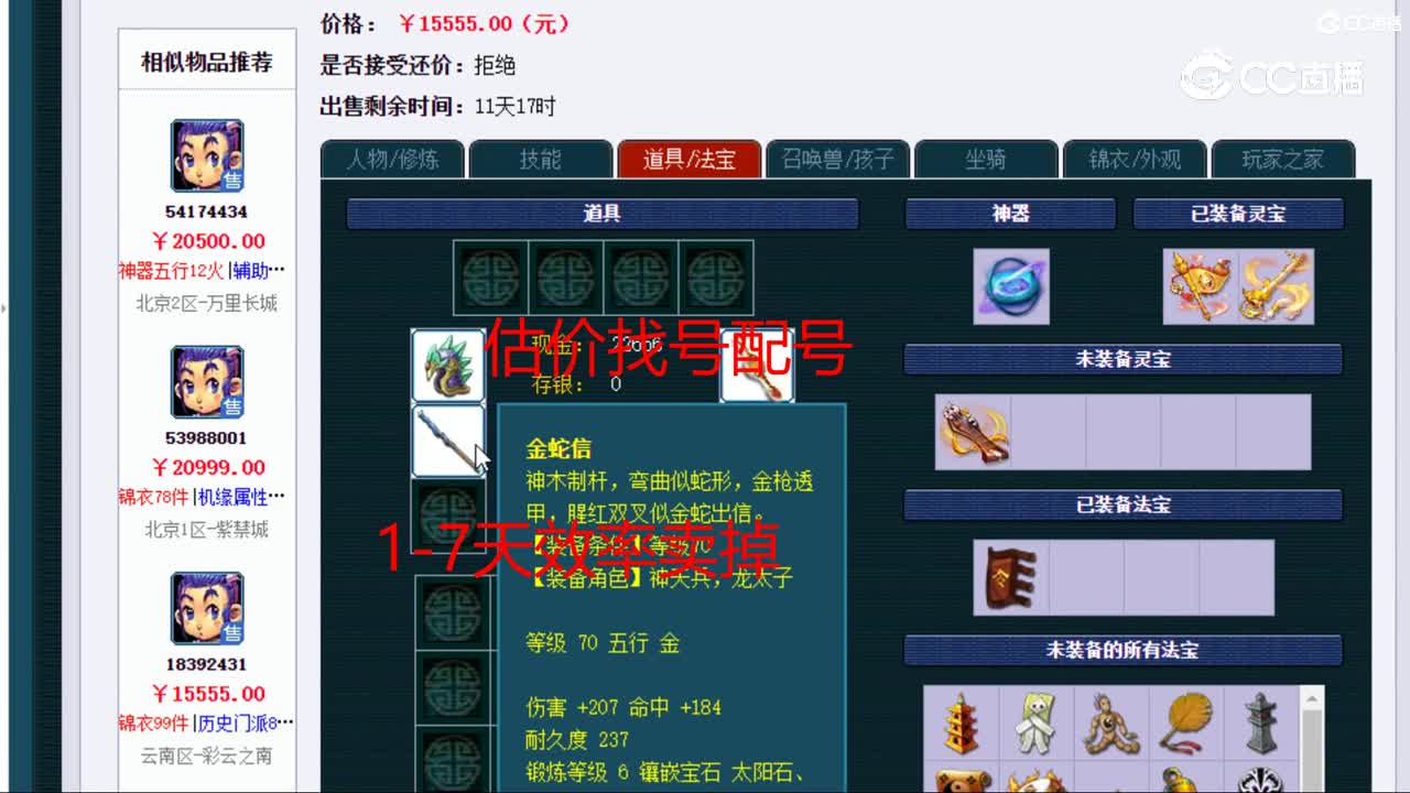 【主播点评】五庄观