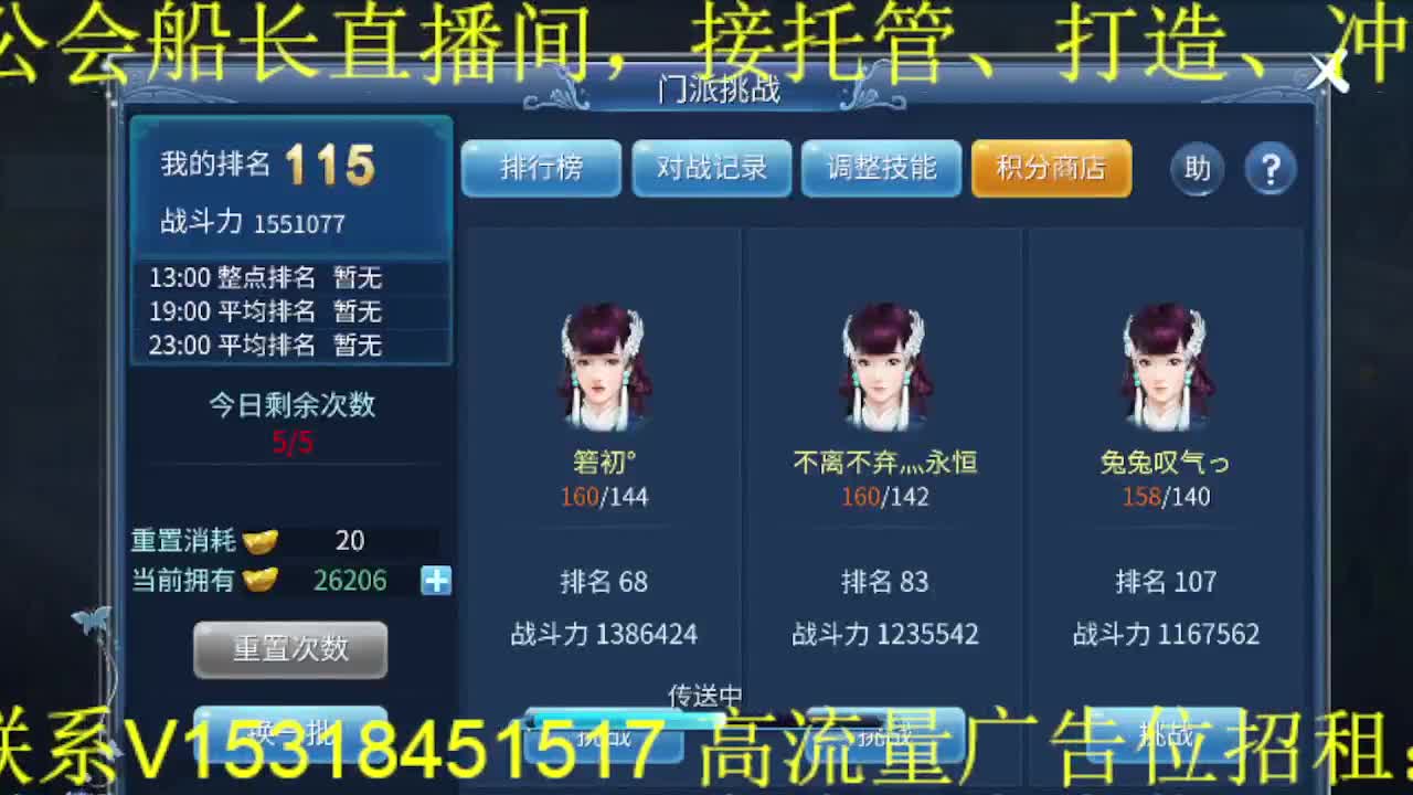 逍遥公会招主播，接官服大区冲榜！ 第1段