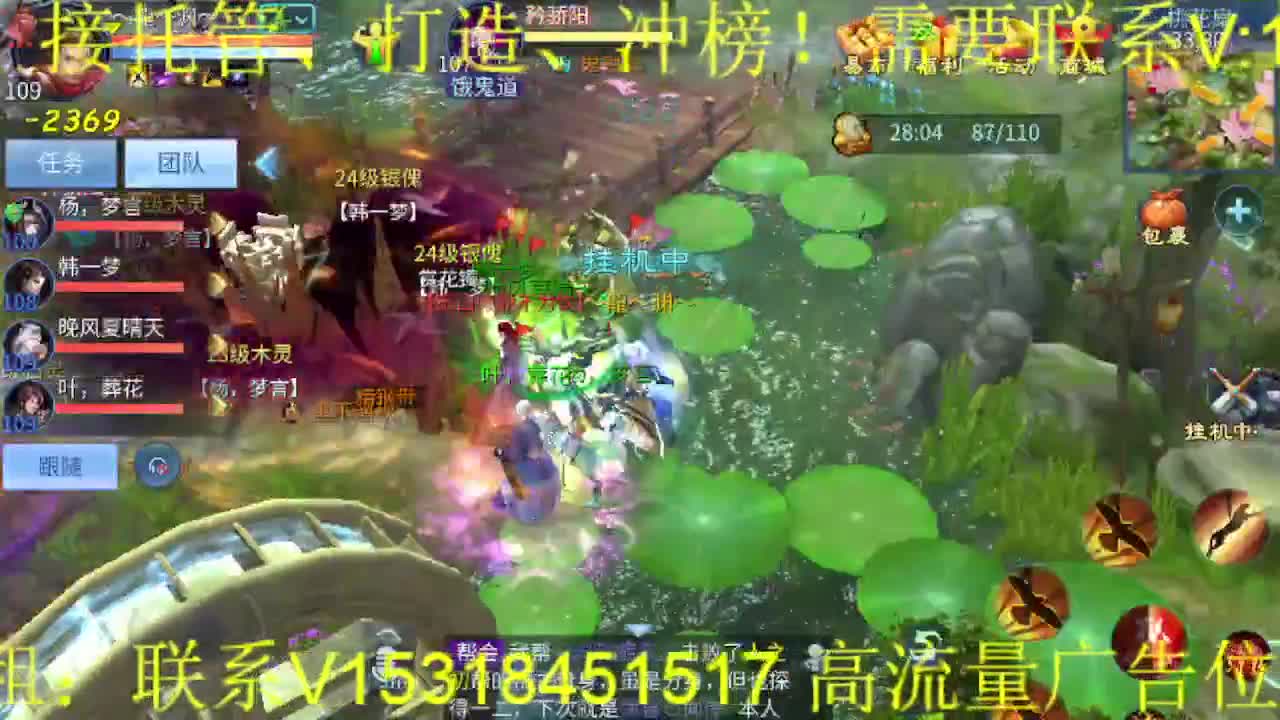 逍遥公会招主播，接官服大区冲榜！ 第4段