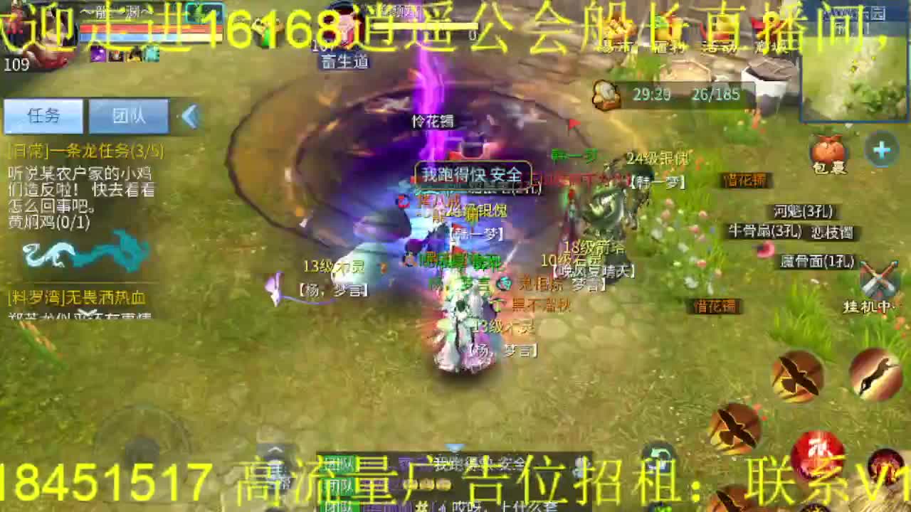 逍遥公会招主播，接官服大区冲榜！ 第5段