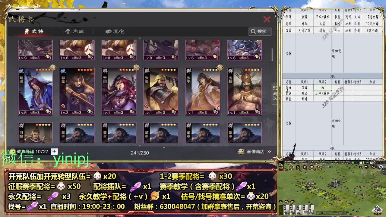 官渡本体中细节配将师在线师配将，开荒稳健 第1段