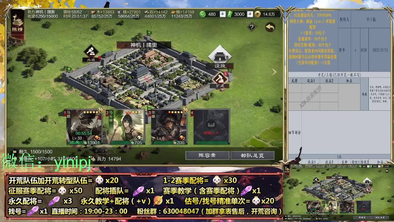 官渡本体中细节配将师在线师配将，开荒稳健 第4段