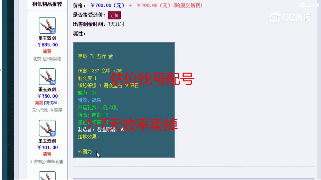【主播点评】墨玉双剑