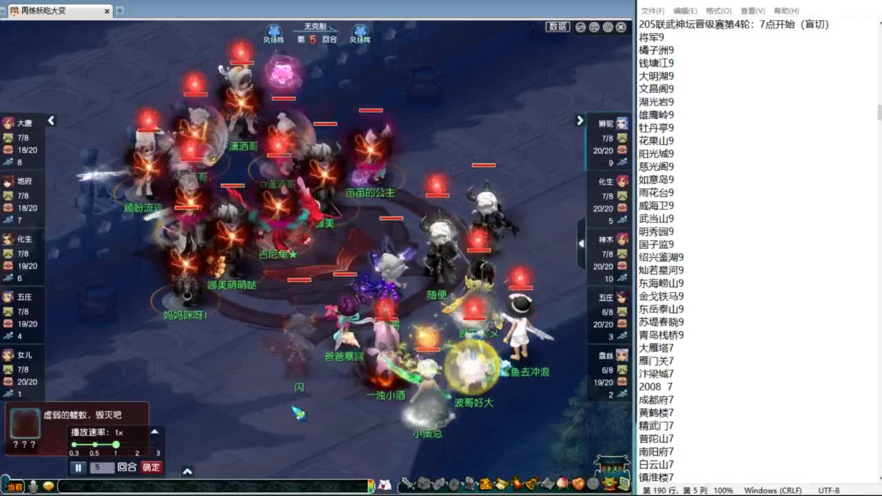 205联武神坛晋级赛 第1段