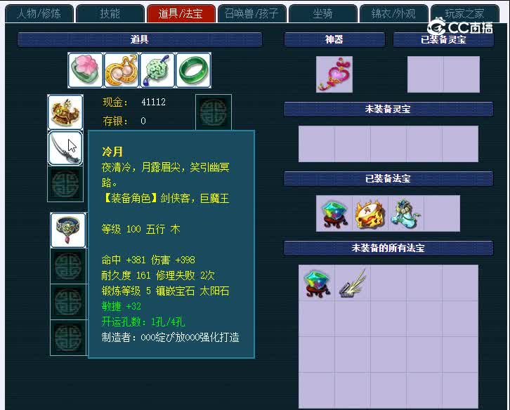 109剑胆孤心无底洞