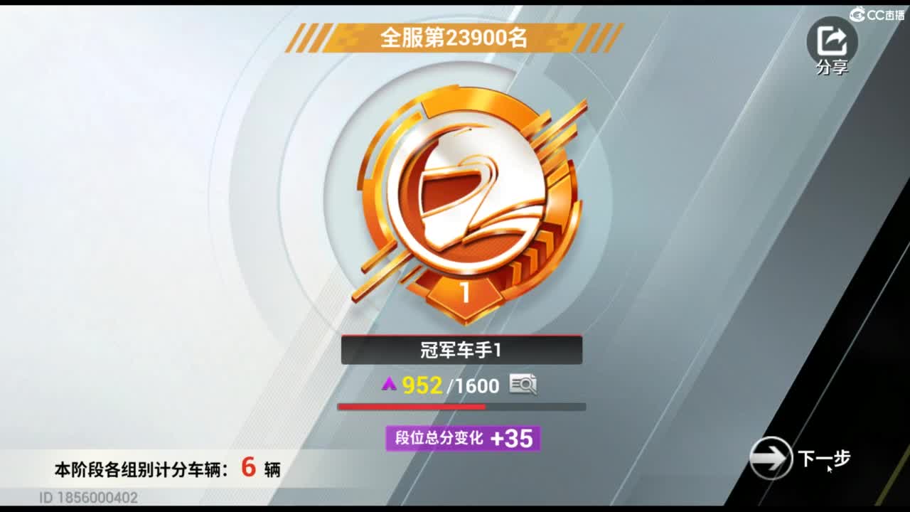 垫底上车神！ 第6段