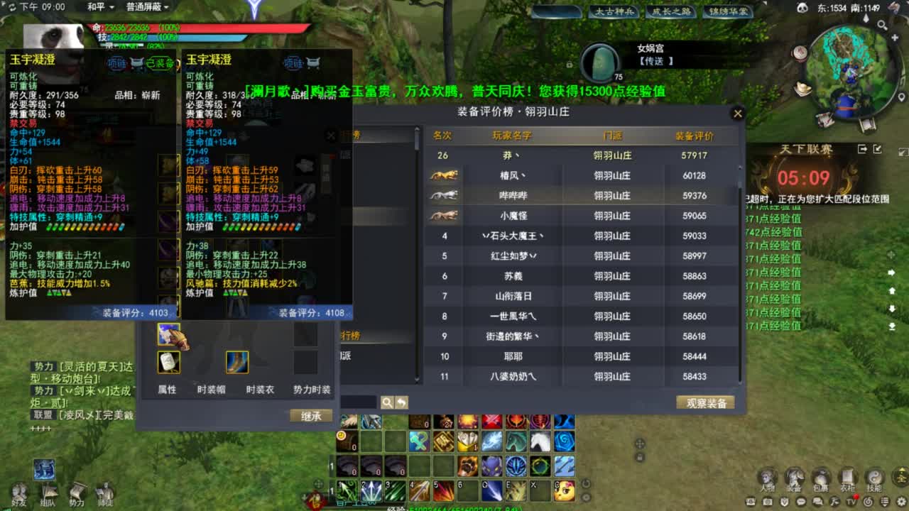 天下贰大功重击羽毛 第9段