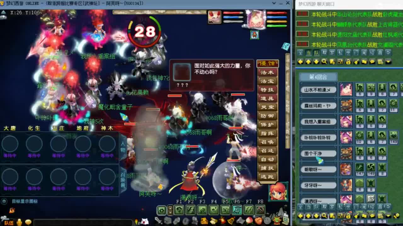 花果山服战团队第一视角PK 第5段