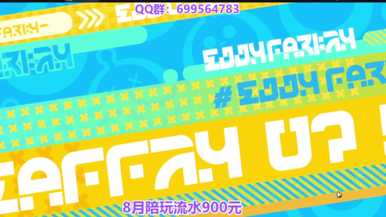 周末蛋仔皮肤纤维免费送 第5段