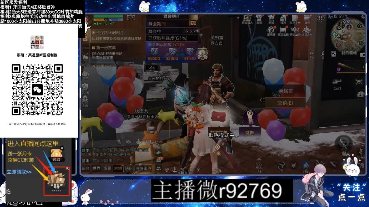30CC时装共创永久秒到 第3段