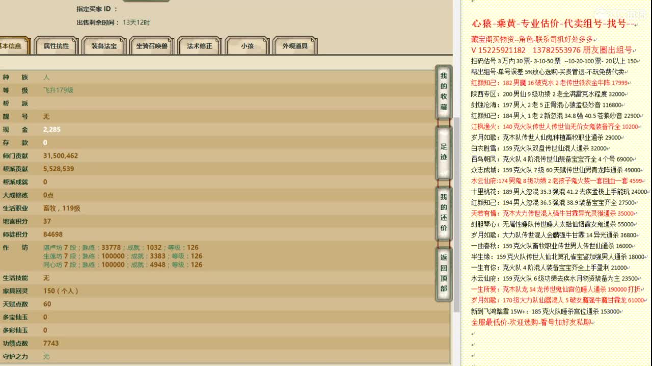 心猿-专业估价代卖-组号-单号-找号 第11段