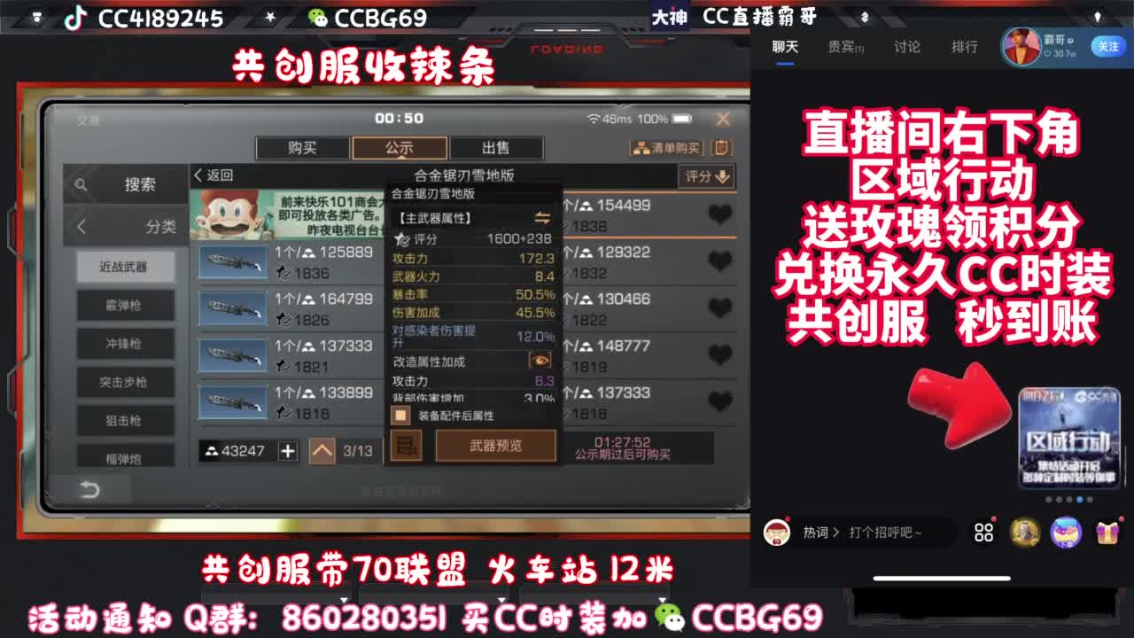 共创服CC秒到带联盟 第9段