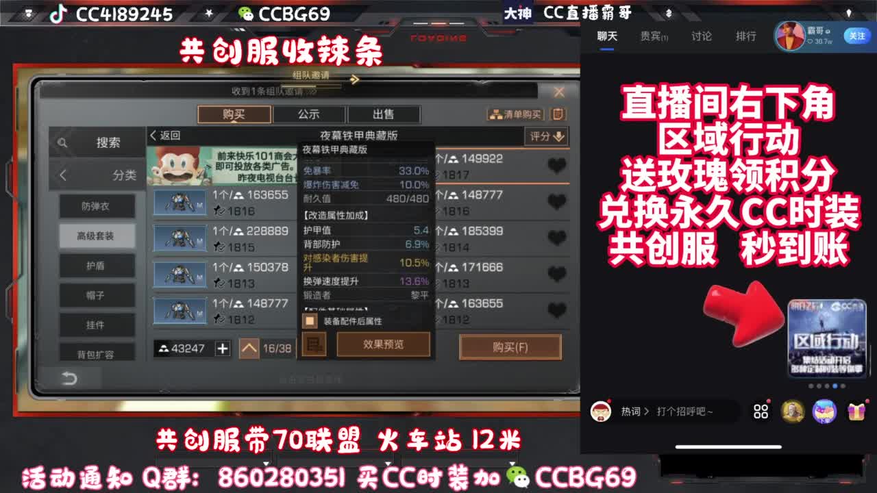 共创服CC秒到带联盟 第10段