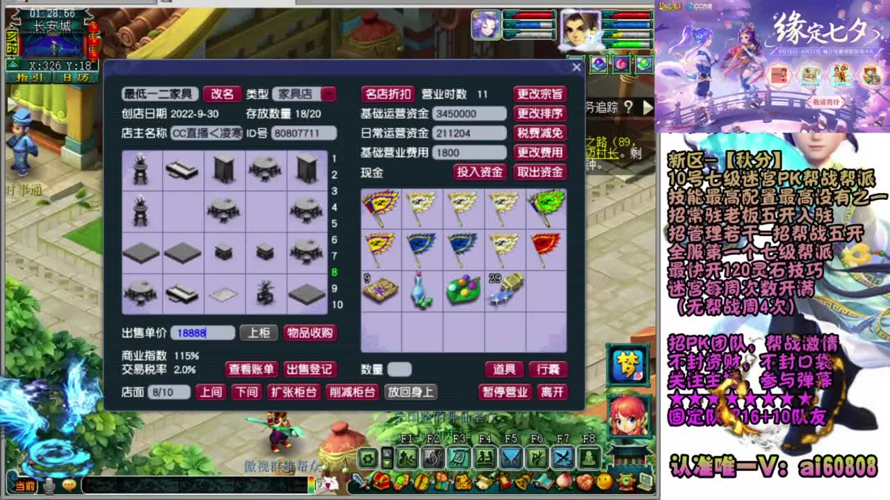 武神坛-秋分-战斗 第2段