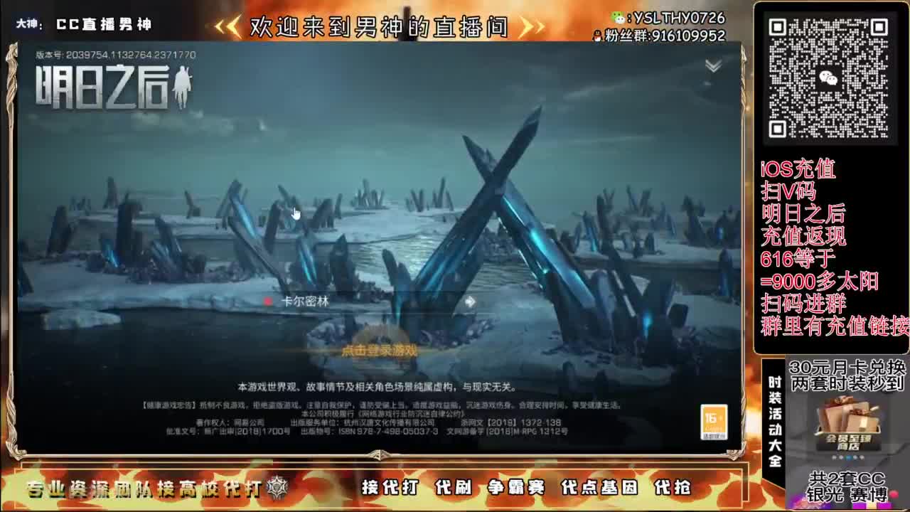 每晚8-10点免费带冻雪危局本 第1段