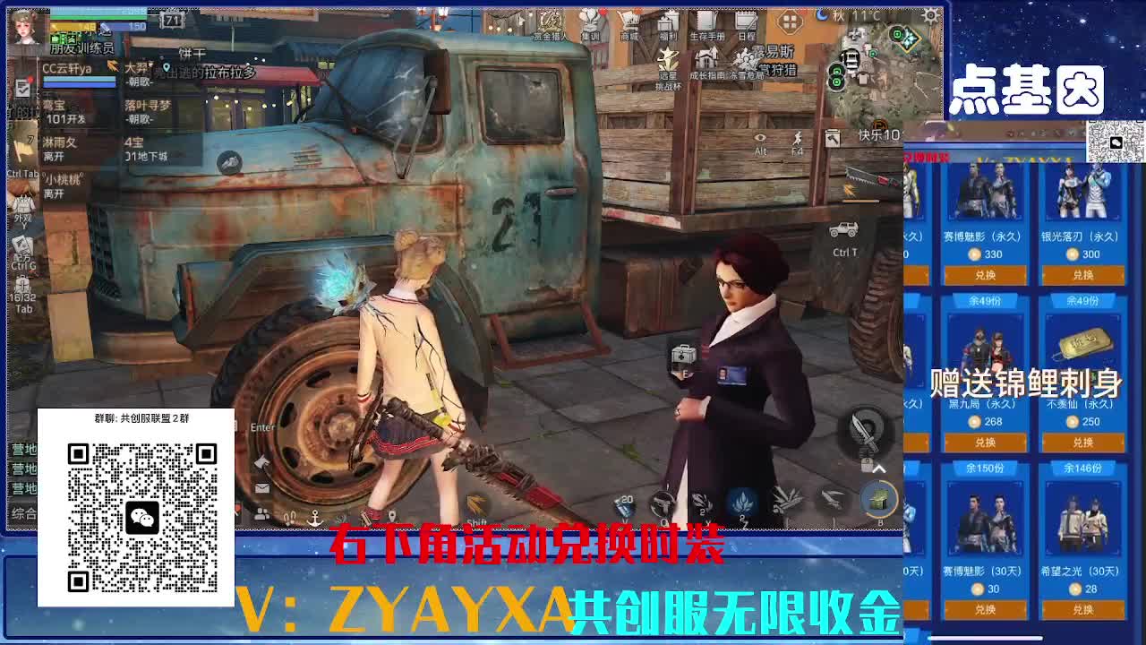 共创服CC 70联盟10上车 第17段