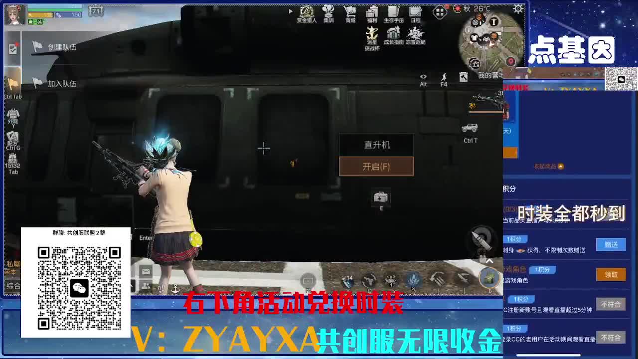 共创服CC 70联盟10上车 第2段