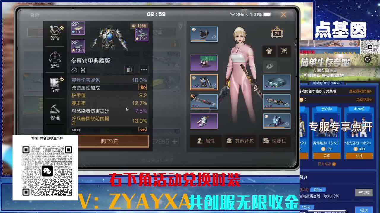 共创服CC 70联盟10上车 第3段