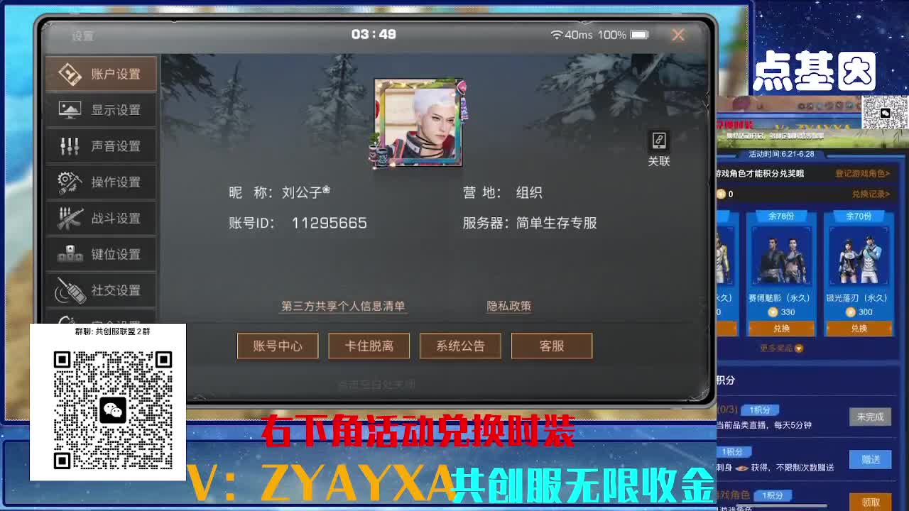 共创服CC 70联盟10上车 第5段