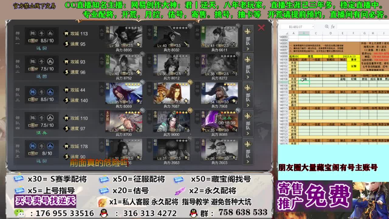 限时配将八折 第2段