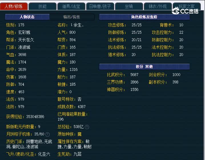 175梦回望月451凌波城