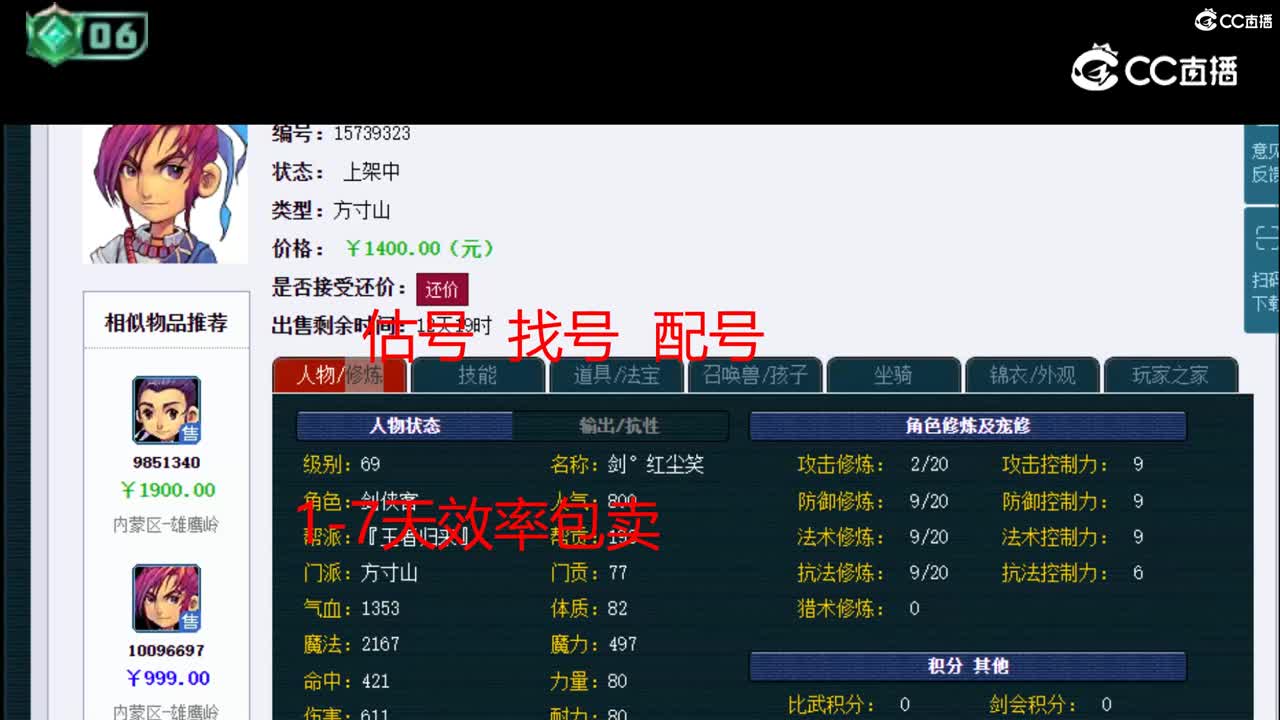 【主播点评】方寸山