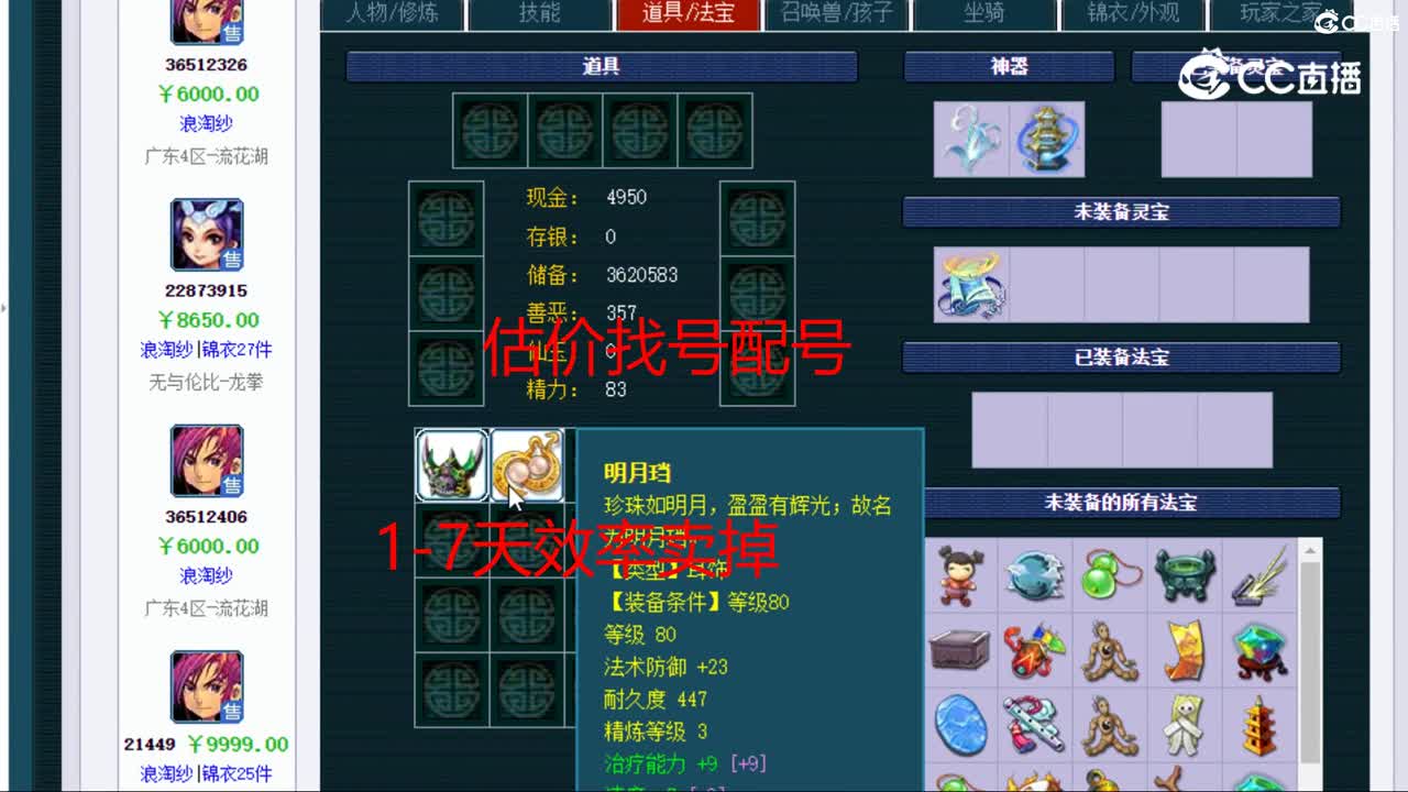 【主播点评】神木林