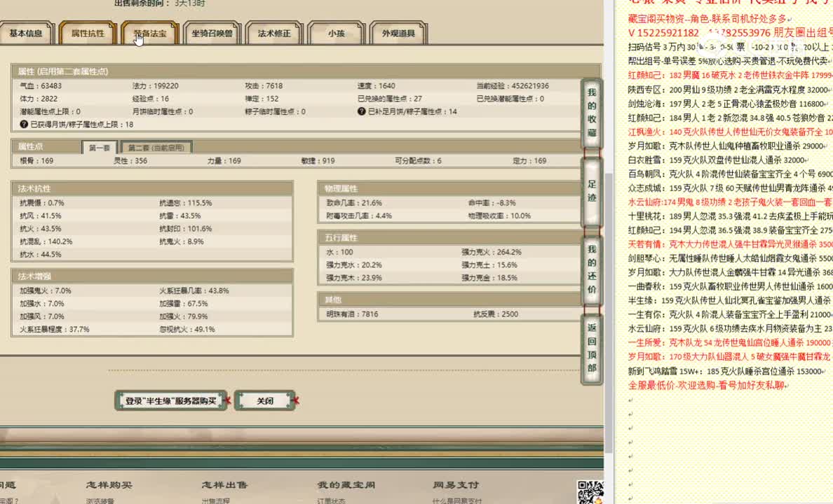 半生缘169女仙9700