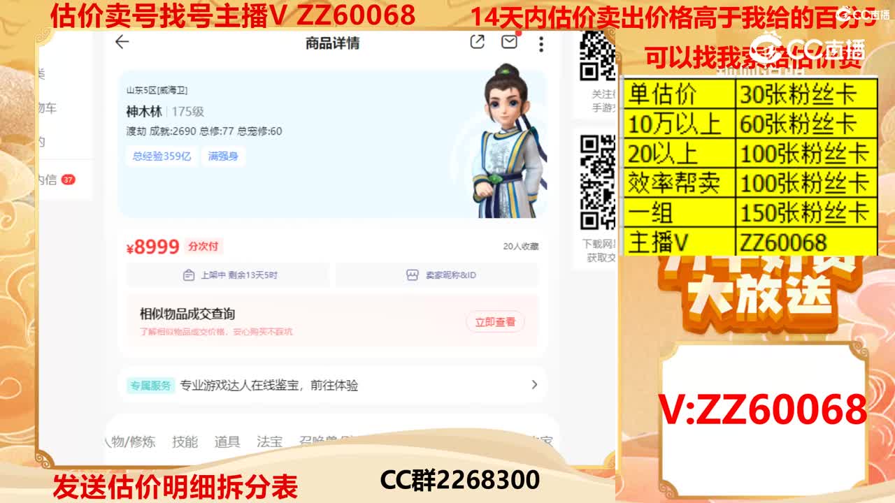 【主播点评】49705040