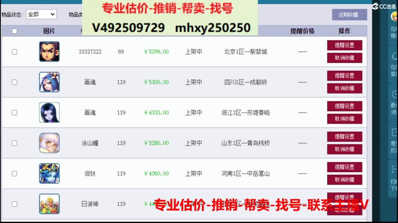 专业估价推销1-7天帮卖